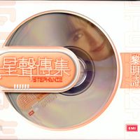 Stephanie Lai - Xing Xing Chuan Ji