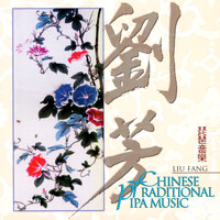 Liu Fang - Chinese Traditional Pipa Music
