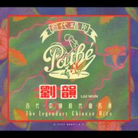 劉韻 - 加多一點點