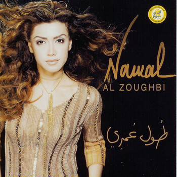 Nawal Al Zoughbi - Toul 'Omry