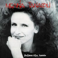 Melina Tanagri - Vizakia Exo, Lipon