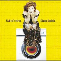 Melina Tanagri - Kontra Kardias