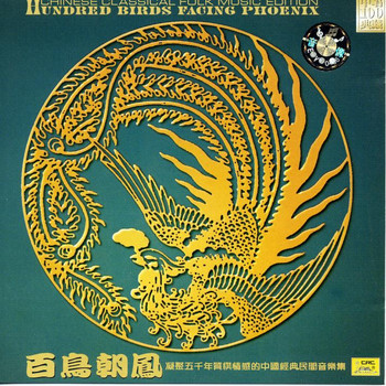 Cao Dewei - Chinese Classic Folk Music: A Hundred Birds Paying Homage To The Phoenix