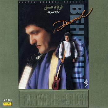 Davood Behboodi - Faryade Eshgh - Persian Music
