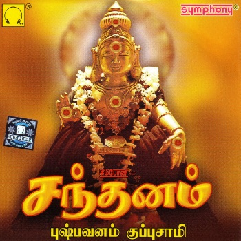 Pushpavanam Kuppuswamy - Santhanam