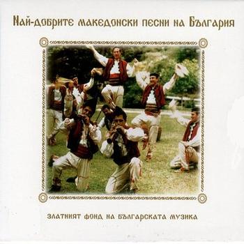 Various Artists - The best Bulgarian and Macedonian traditional folk songs