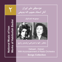 Delkash - Works of Habibollah Badiei 2,Delkash/Elaheh with Accompaniment of Radio Orchestra/Songs Collection