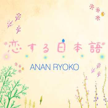 Anan Ryoko - Koisuru Nihongo
