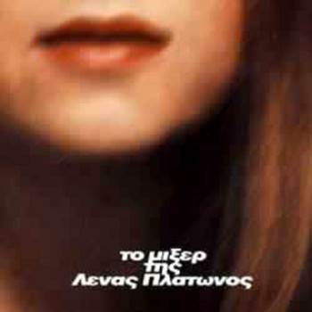Lena Platonos - To Mixer Tis Lenas Platοnos
