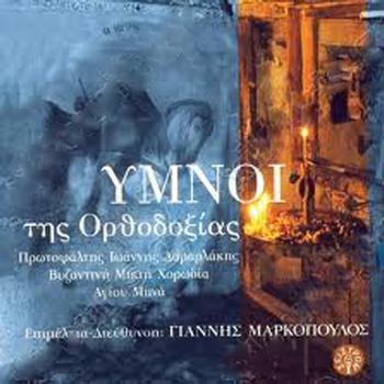 Yannis Markopoulos - Hymns of Orthodoxy
