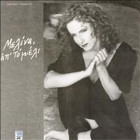 Melina Tanagri - Melina Ap To Meli