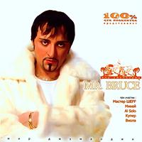 Mr. Bruce - Мир Джуманджи