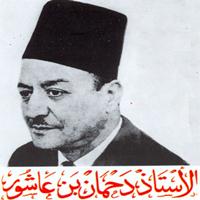 Dahmane Ben Achour - Al qadd allathi sabani