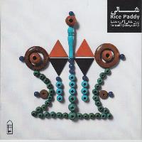 Pari Maleki - Rice Paddy(Shaalee)-Persian Classical Music