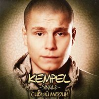 KEMPEL - Sivyy Merin (Explicit)