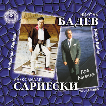 Nikola Badev / Aleksandar Sarieski - Two Legends