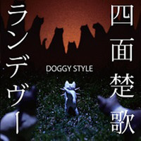 Doggy Style - Shimensoka Rendez-Vous - EP