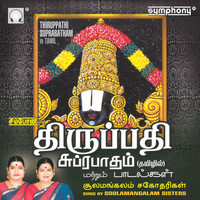 Sulamangalam Sisters - Tirupathi Suprabatham