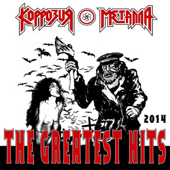 ???????? ??????? - The Greatest Hits 2014