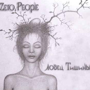 Zero People - Ловец тишины