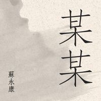William So - Mou Mou