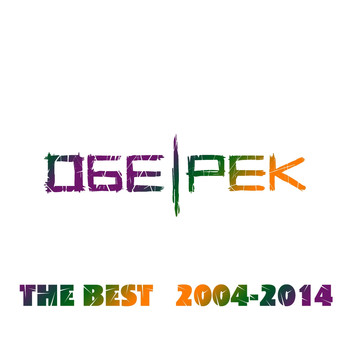 Обе-Рек - The Best
