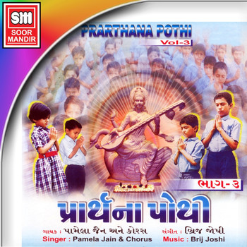 Pamela Jain - Prarthana Pothi, Vol. 3