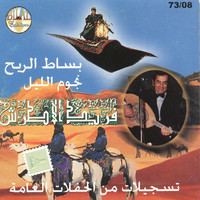 Farid El Atrache - Bessat El Rih