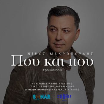 Nikos Makropoulos - Pou Kai Pou
