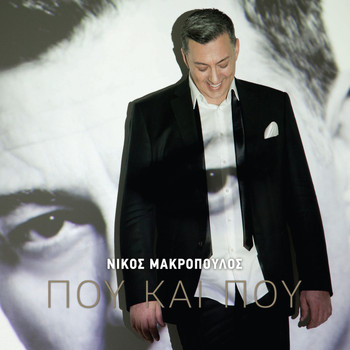 Nikos Makropoulos - Pou Kai Pou