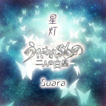 Suara - Hikari (Game Version)