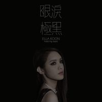 Ella Koon - Hold My Tears