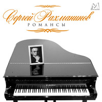 Nikolay Kopylov - Сергей Рахманинов, Романсы