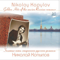 Nikolay Kopylov - Золотые Хиты Старинного Русского Романса, Часть 1