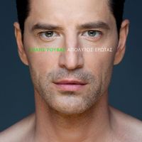 Sakis Rouvas - Apolitos Erotas