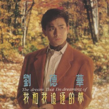 Andy Lau - Wo He Wo Zhui Zhu De Meng