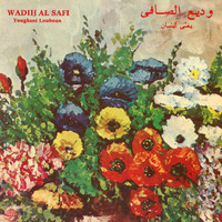Wadih El Safi - Wadih El Safi Youghanni Loubnan