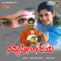 Baabji - Sandeep - Namma Prithige Jaya (Original Motion Picture Soundtrack)