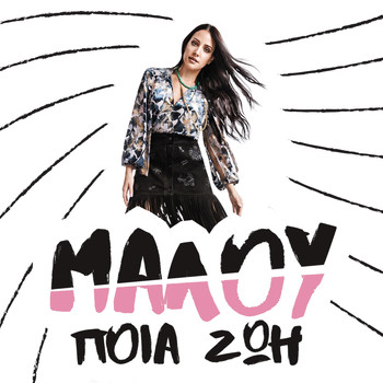 Malu - Poia Zoi