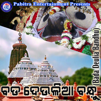 Variuos Artists - Bada Deulia Bandhu