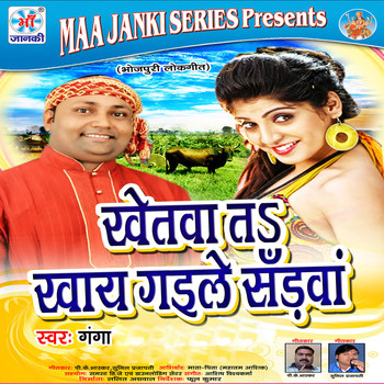 Ganga - Khetva Ta Khaye Gaile Sadwa