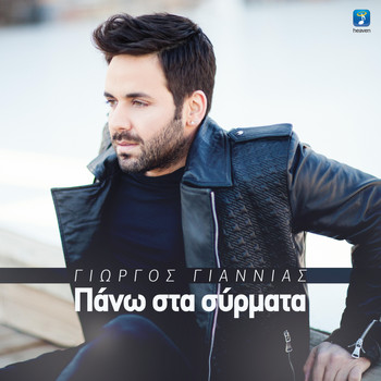 Giorgos Giannias - Pano Sta Sirmata