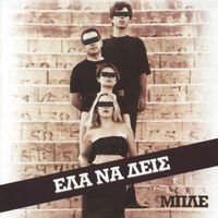 Mple - Ela Na Dis