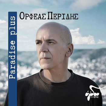 Orfeas Peridis - Paradise plus