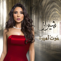 Shiraz - Baad El Yawm (From "Mawt Amira")