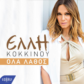 Elli Kokkinou - Ola Lathos