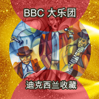 The BBC Big Band - 迪克西兰收藏