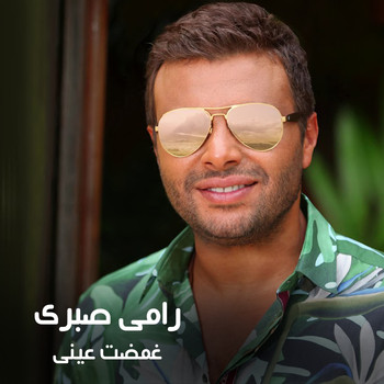 Ramy Sabry - Ghammadt Einy