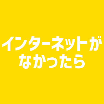 薄塩指数 featuring 重音テト - インターネットがなかったら