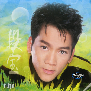 Don Ho - The Best Of Don Ho in Japan